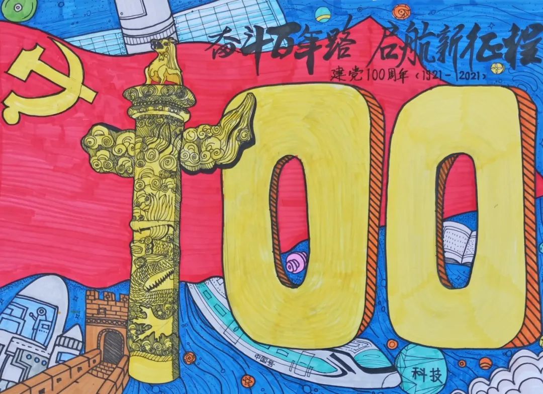 建党100周年 明珠临港小学 三5班 李珑萱 13564278040(1).jpg