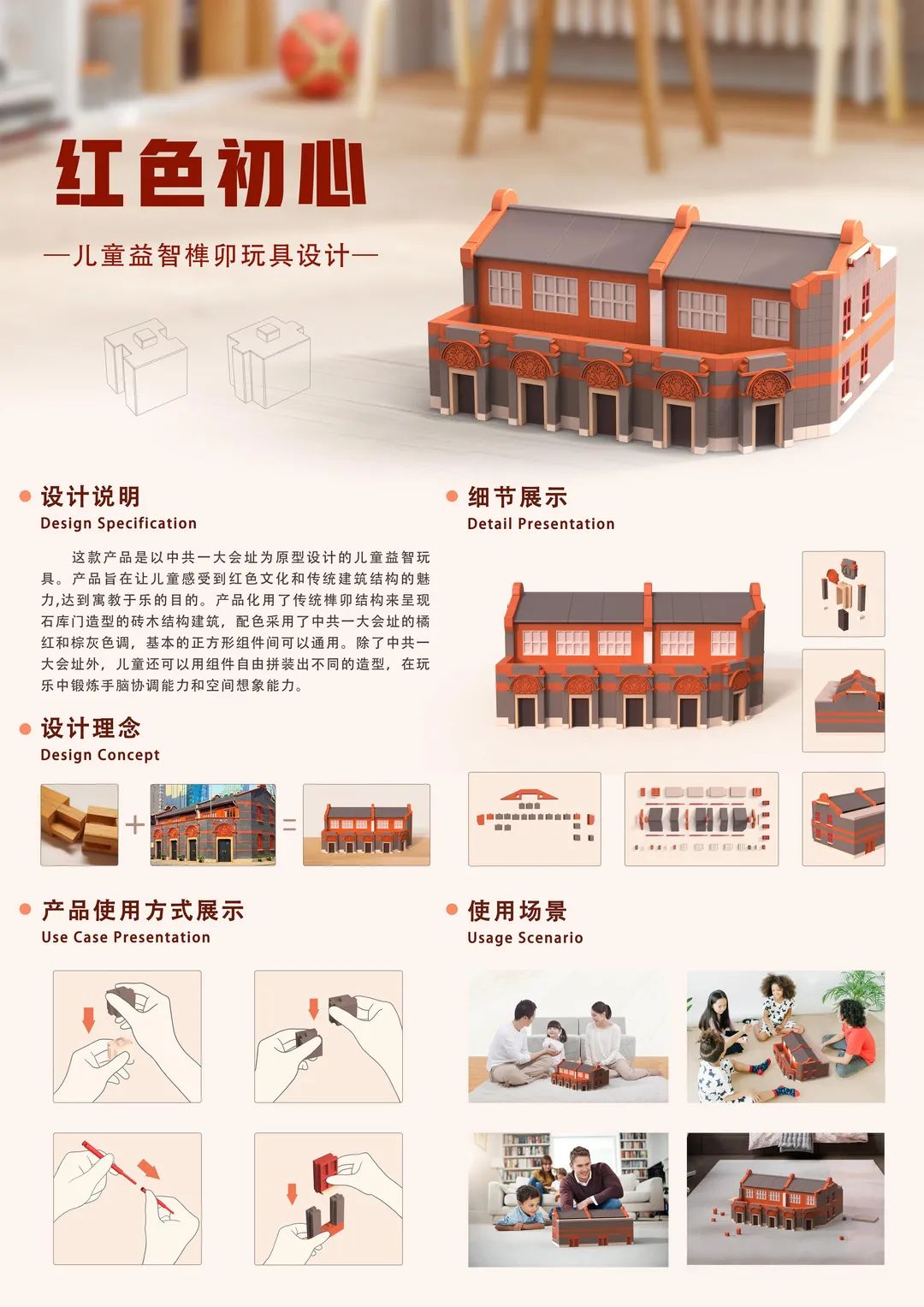 《红色初心——儿童益智榫卯玩具设计》 意昂3登录 潘侯羽 18977489311(1).jpg