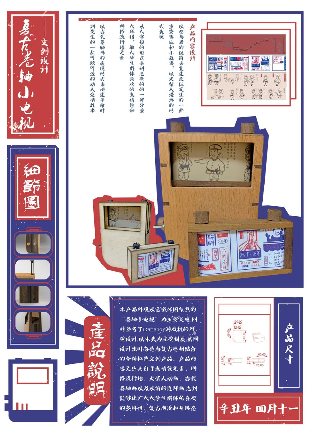 《建党100周年红色文创之复古卷轴小电视》 意昂3登录 设计172 梁冰冰 15502173375(1).jpg